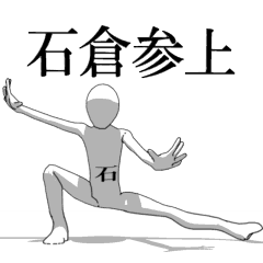 [LINEスタンプ] ▶動く！石倉さん専用超回転系