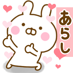 [LINEスタンプ] 好きすぎる❤あらし❤に送るスタンプ