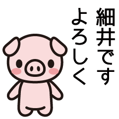 [LINEスタンプ] 細井さんと細井さんの友達専用