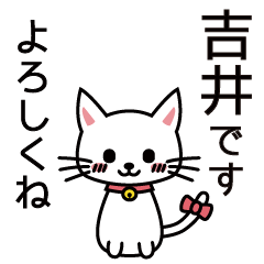 [LINEスタンプ] 吉井さんと吉井さんの友達用の画像（メイン）