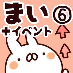 [LINEスタンプ] 【まい】専用6の画像（メイン）