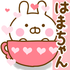 [LINEスタンプ] 好きすぎる❤はまちゃん❤に送るスタンプ