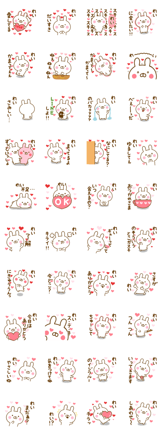 好きすぎる❤れい❤に送るスタンプのスタンプ詳細