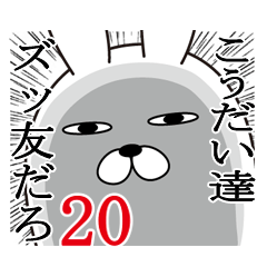 [LINEスタンプ] こうだいが使う面白名前スタンプ20