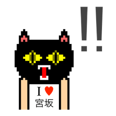 [LINEスタンプ] アイラブ 宮坂