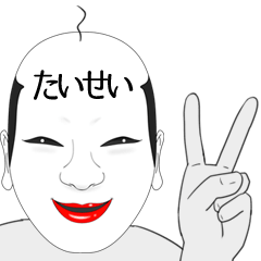 [LINEスタンプ] たいせい用の面白くて怪しいなまえスタンプ