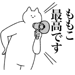 [LINEスタンプ] ももこに送るスタンプ【シュール】