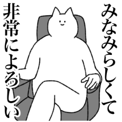 [LINEスタンプ] みなみに送るスタンプ【シュール】