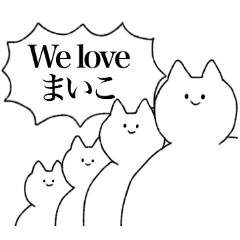 [LINEスタンプ] まいこに送るスタンプ【シュール】