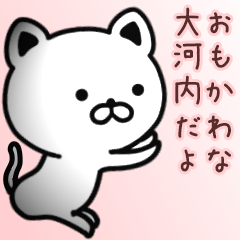 [LINEスタンプ] 大河内さん専用面白可愛い名前スタンプ