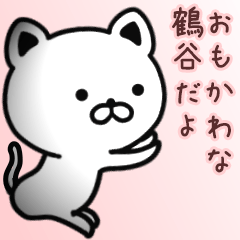 [LINEスタンプ] 鶴谷さん専用面白可愛い名前スタンプ