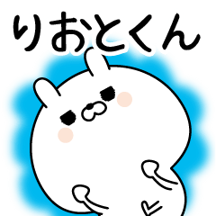 [LINEスタンプ] ☆りおとくん☆に送る名前なまえスタンプ