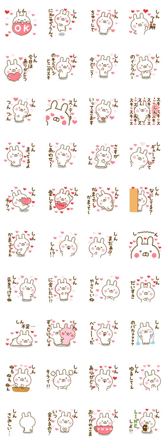 好きすぎる❤しん❤に送るスタンプのスタンプ詳細