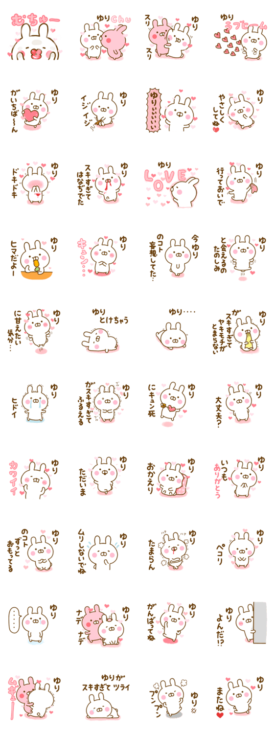 好きすぎる❤ゆり❤に送るスタンプ 2のスタンプ詳細