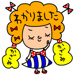 [LINEスタンプ] かざみ専用セットパック