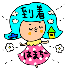 [LINEスタンプ] はまぢ専用セットパック