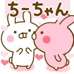 [LINEスタンプ] 好きすぎる❤ちーちゃん❤に送るスタンプ 2