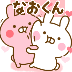 [LINEスタンプ] 好きすぎる❤なおくん❤に送るスタンプ 2