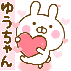 [LINEスタンプ] 好きすぎる❤ゆうちゃん❤に送るスタンプ 2