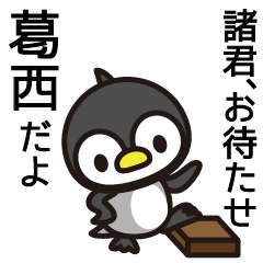 [LINEスタンプ] 葛西さんと葛西さんの友達専用の画像（メイン）