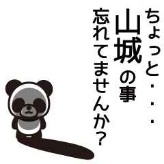 [LINEスタンプ] 山城さんと山城さんの友達専用の画像（メイン）