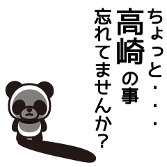 [LINEスタンプ] 高崎さんと高崎さんの友達専用の画像（メイン）