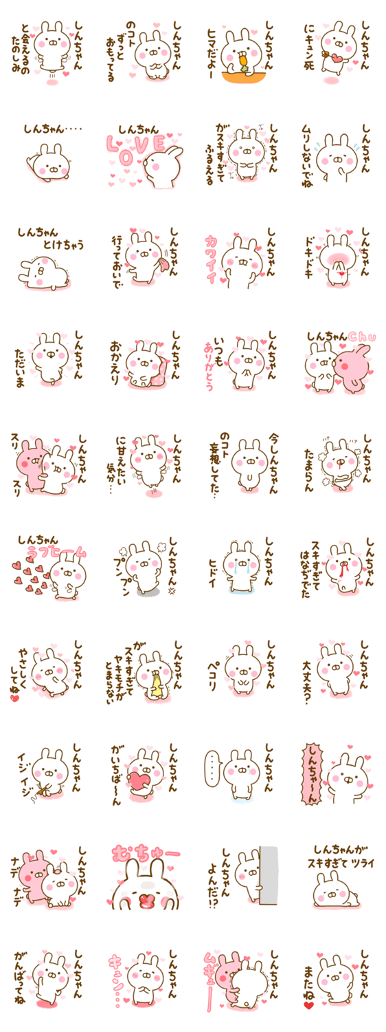 好きすぎる❤しんちゃん❤に送るスタンプ 2のスタンプ詳細