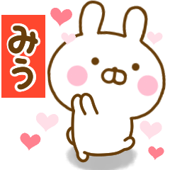 [LINEスタンプ] 好きすぎる❤みう❤に送るスタンプ