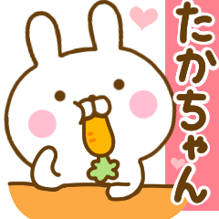 [LINEスタンプ] 好きすぎる❤たかちゃん❤に送るスタンプ 2