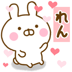 [LINEスタンプ] 好きすぎる❤れん❤に送るスタンプ