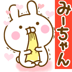 [LINEスタンプ] 好きすぎる❤みーちゃん❤に送るスタンプ 2