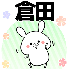 [LINEスタンプ] 倉田の元気な敬語入り名前スタンプ(40個入)