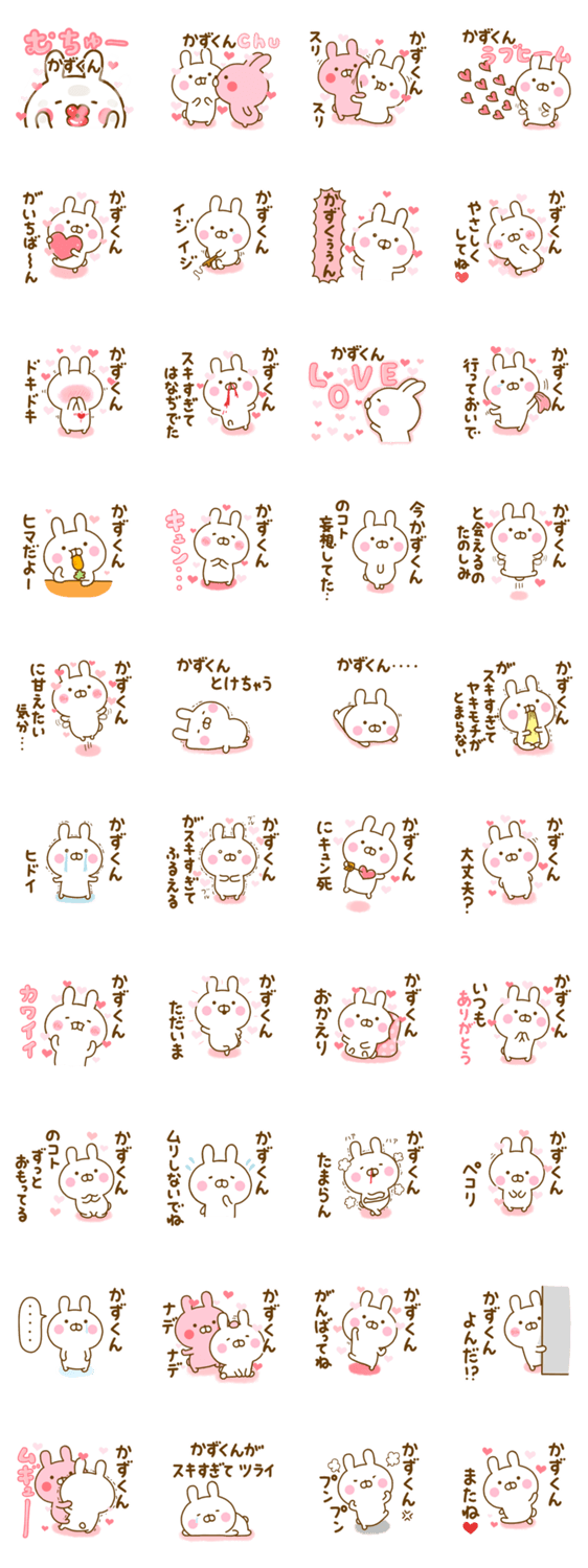 好きすぎる❤かずくん❤に送るスタンプ 2のスタンプ詳細