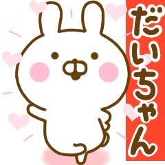 [LINEスタンプ] 好きすぎる❤だいちゃん❤に送るスタンプ 2