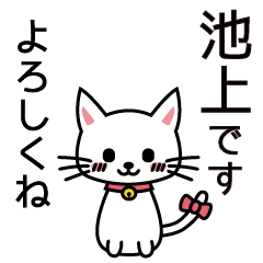 [LINEスタンプ] 池上さんと池上さんの友達用の画像（メイン）