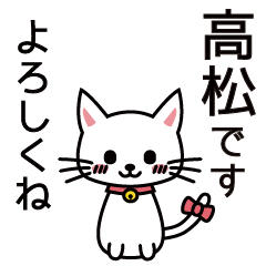 [LINEスタンプ] 高松さんと高松さんの友達用