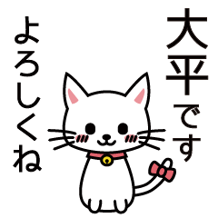 [LINEスタンプ] 大平さんと大平さんの友達用