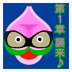 [LINEスタンプ] 第1章 ピーチ星人 ☆ 襲来 ♪ ＆ 変体 ！