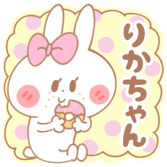 [LINEスタンプ] りかちゃん＊うさぎの画像（メイン）