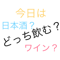 [LINEスタンプ] 酒と日常