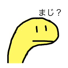 [LINEスタンプ] 黄色いヘビ