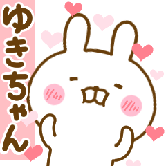 [LINEスタンプ] 好きすぎる❤ゆきちゃん❤に送るスタンプ 2