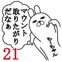 [LINEスタンプ] ちーちゃんが使う面白名前スタンプ21