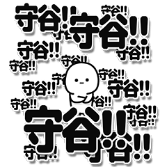 [LINEスタンプ] 守谷さんデカ文字シンプル