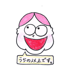 [LINEスタンプ] うらのさんしか使えないスタンプ