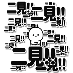 [LINEスタンプ] 二見さんデカ文字シンプル