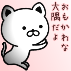 [LINEスタンプ] 大隅さん専用面白可愛い名前スタンプ