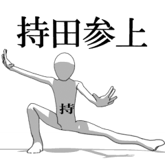 [LINEスタンプ] ▶動く！持田さん専用超回転系