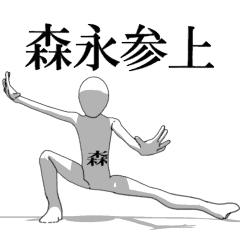 [LINEスタンプ] ▶動く！森永さん専用超回転系