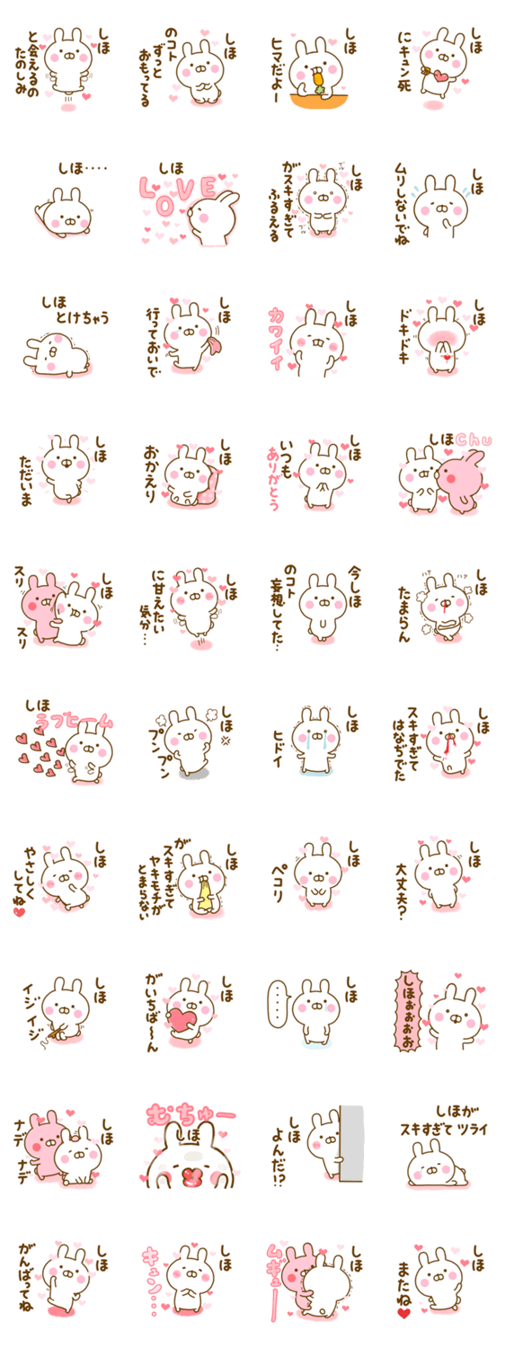 好きすぎる❤しほ❤に送るスタンプ 2のスタンプ詳細